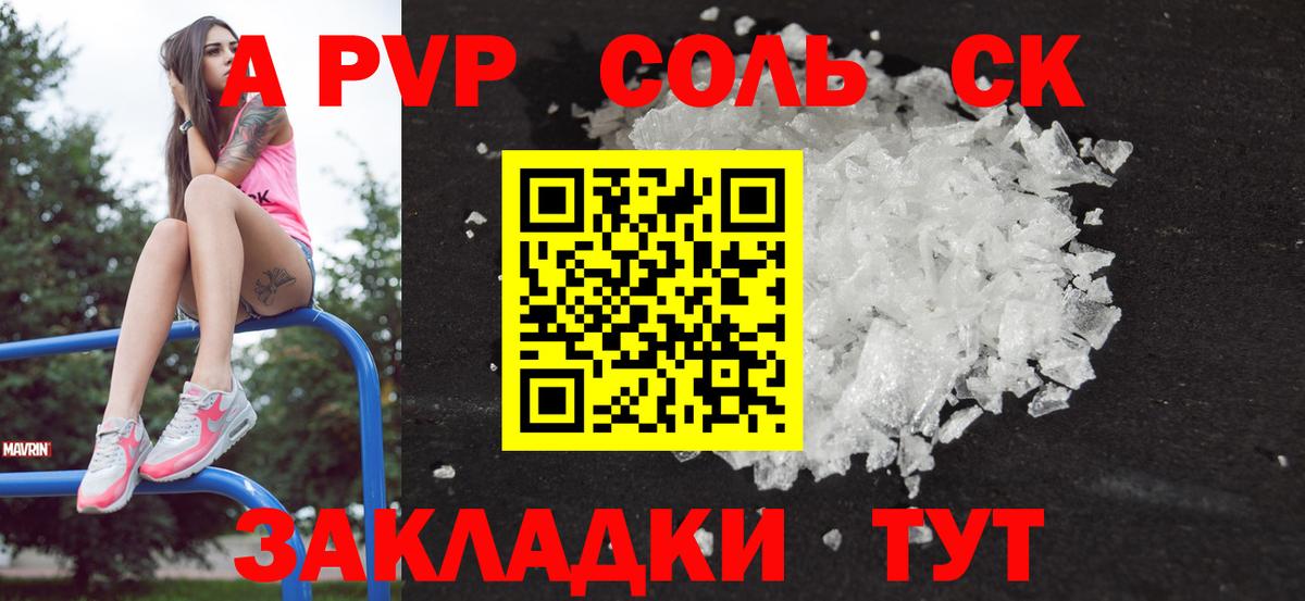 A-PVP Соль Шатура
