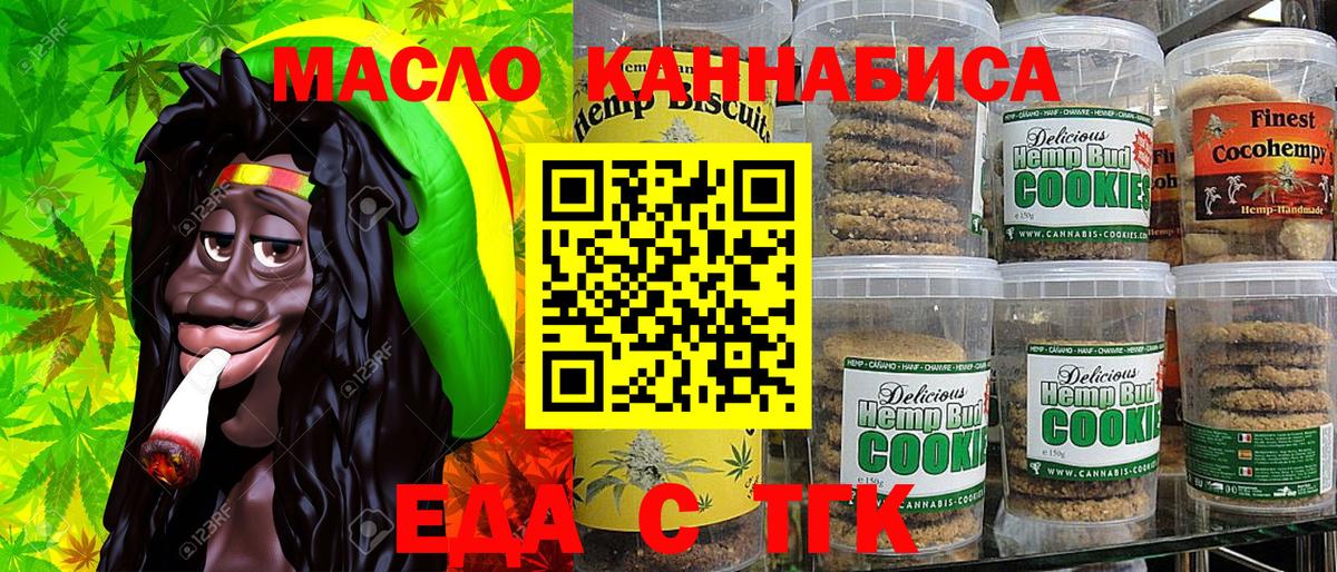 Еда ТГК марихуана  Вход с VPN  Шатура 