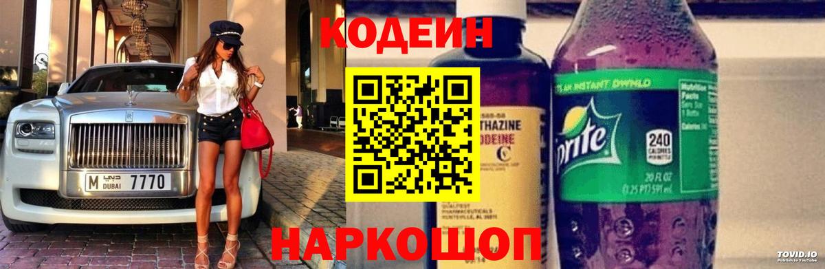 Шатура  Кодеин напиток Lean (лин)  Кодеин Purple Drank  Вход с VPN 