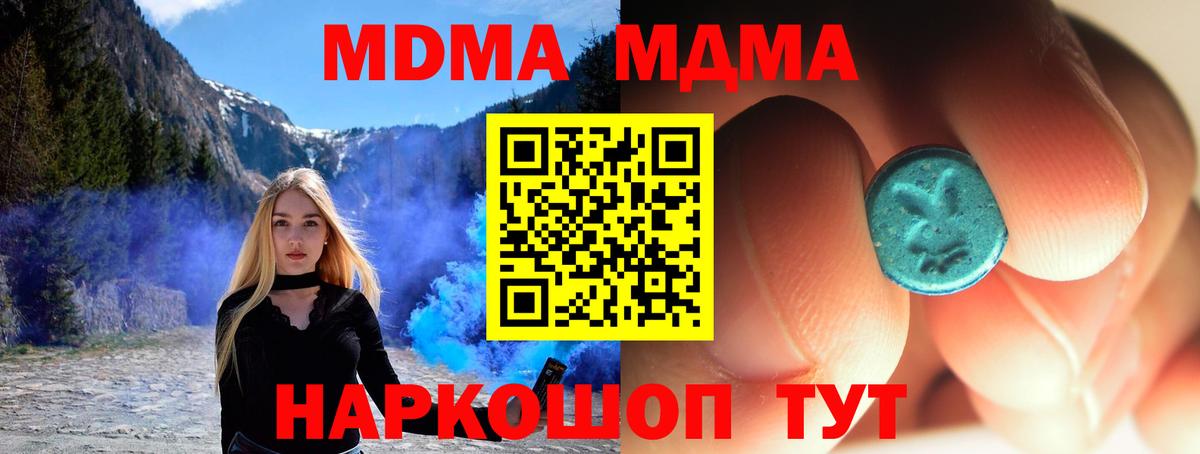 МДМА Molly  Вход с VPN  MDMA  Шатура 
