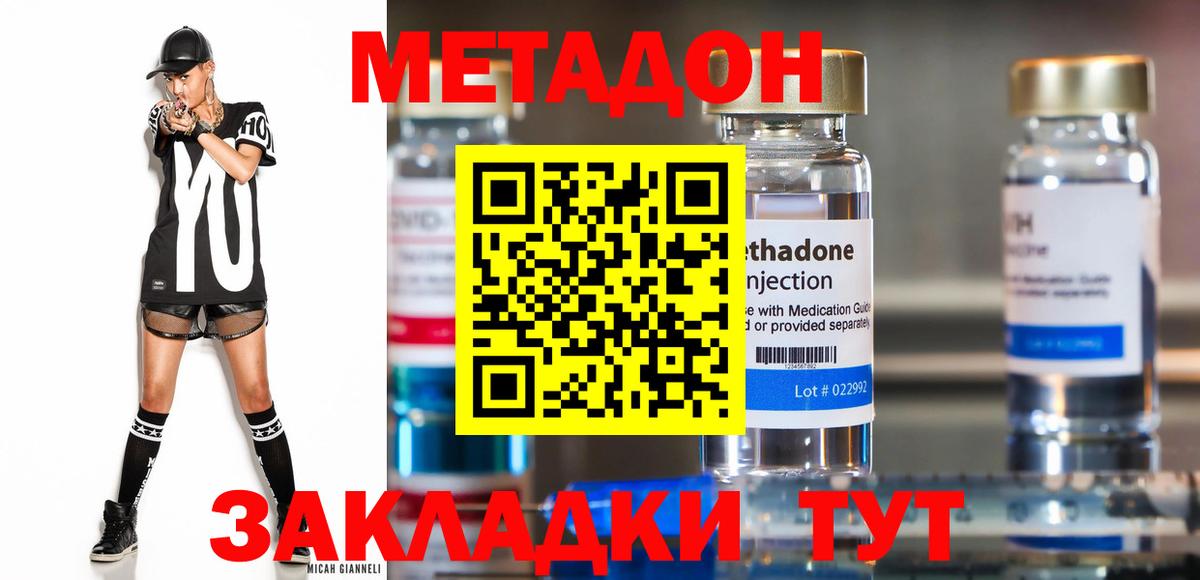 Метадон methadone  Вход с VPN  МЕТАДОН VHQ  Шатура 