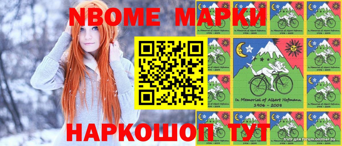 Марки NBOMe 1,5мг Шатура